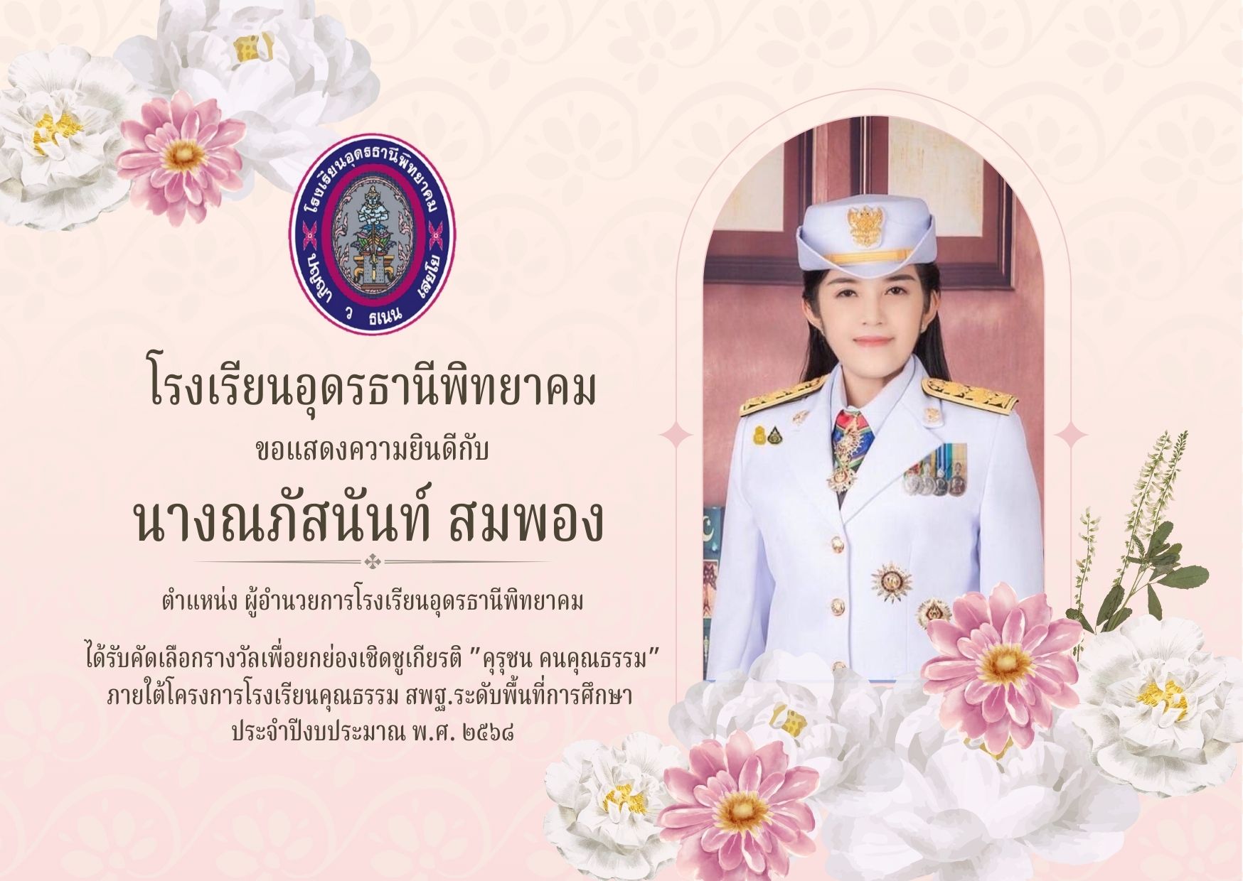  สีขาว เรียบง่าย ดอกไม้ ขอแสดงความยินดี Congratulations Card.jpg